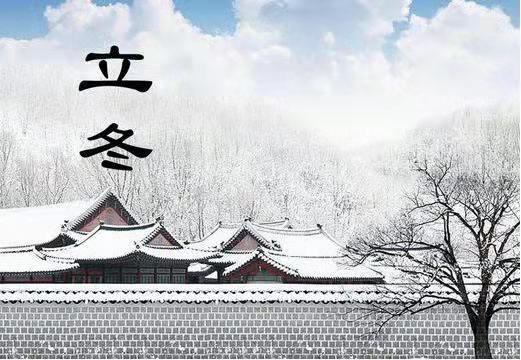 今日立冬，米兰milan(中国)机械告诉您冬季养生怎么“养”